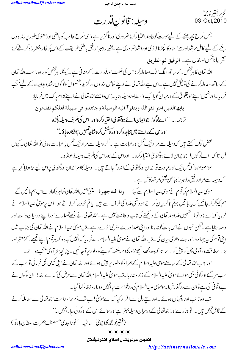 وسیلہ قانون قدرت - An intermediary is inevitable