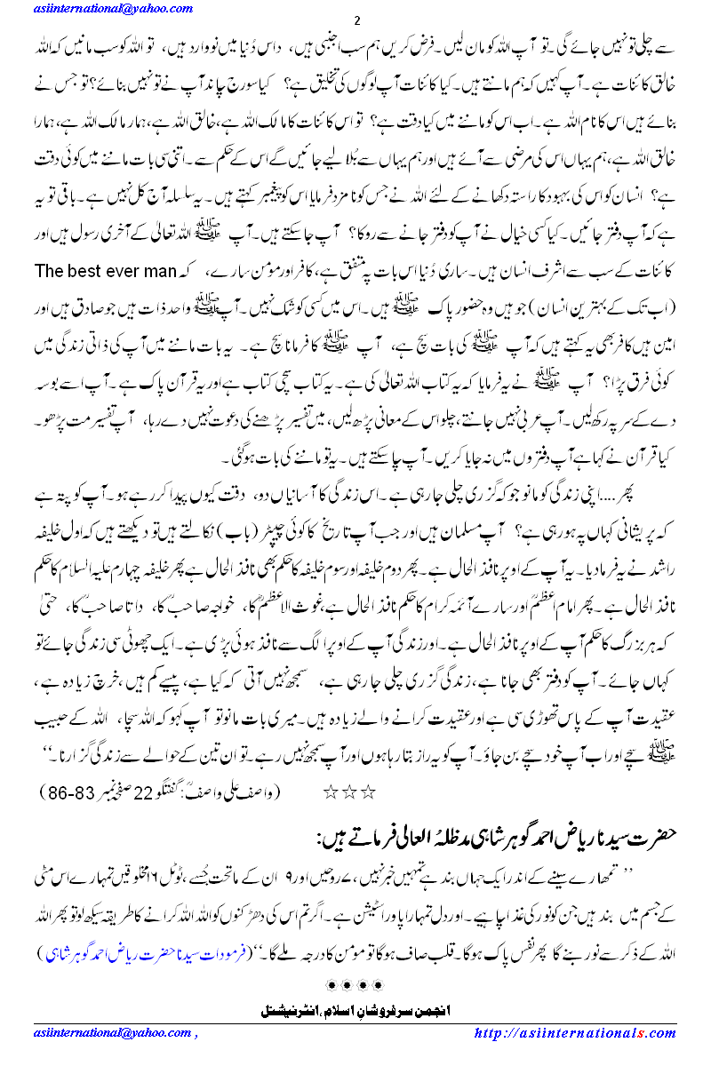 ڈرانے والے مسلمان - Our Muslim Scholars