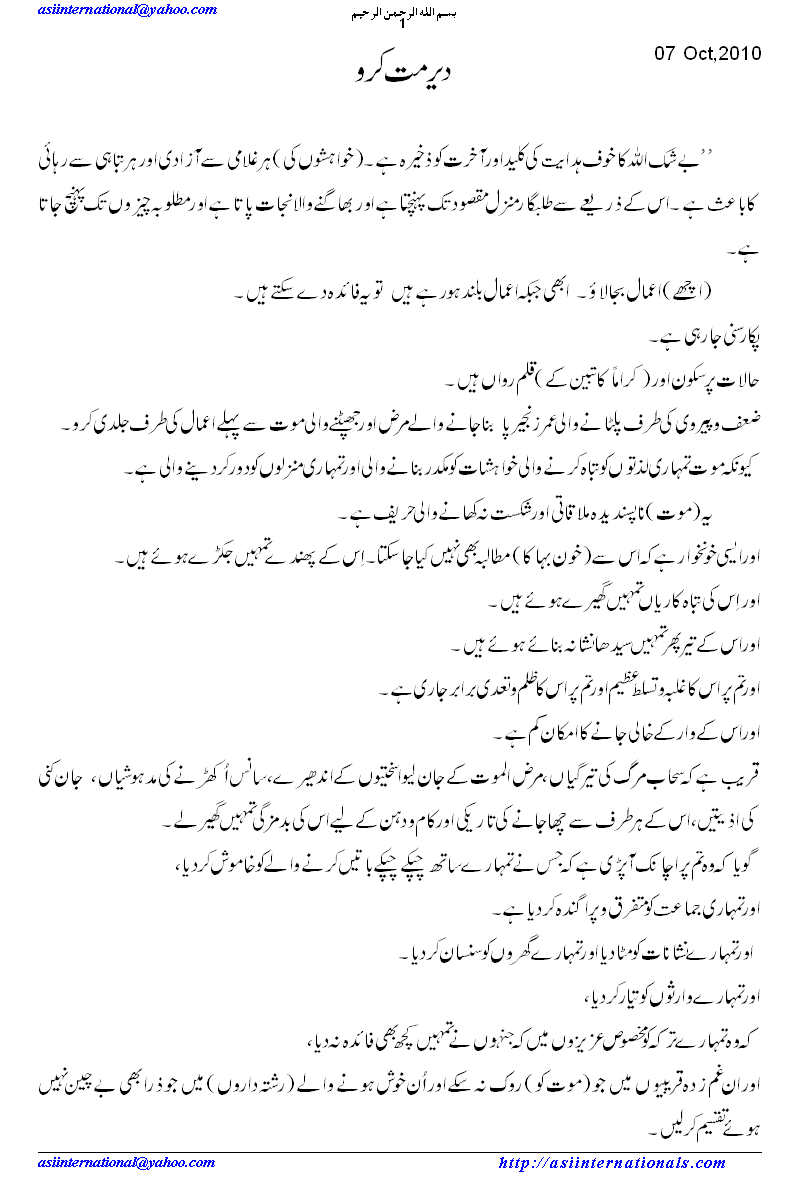 دیر مت کرو - Dont Delay