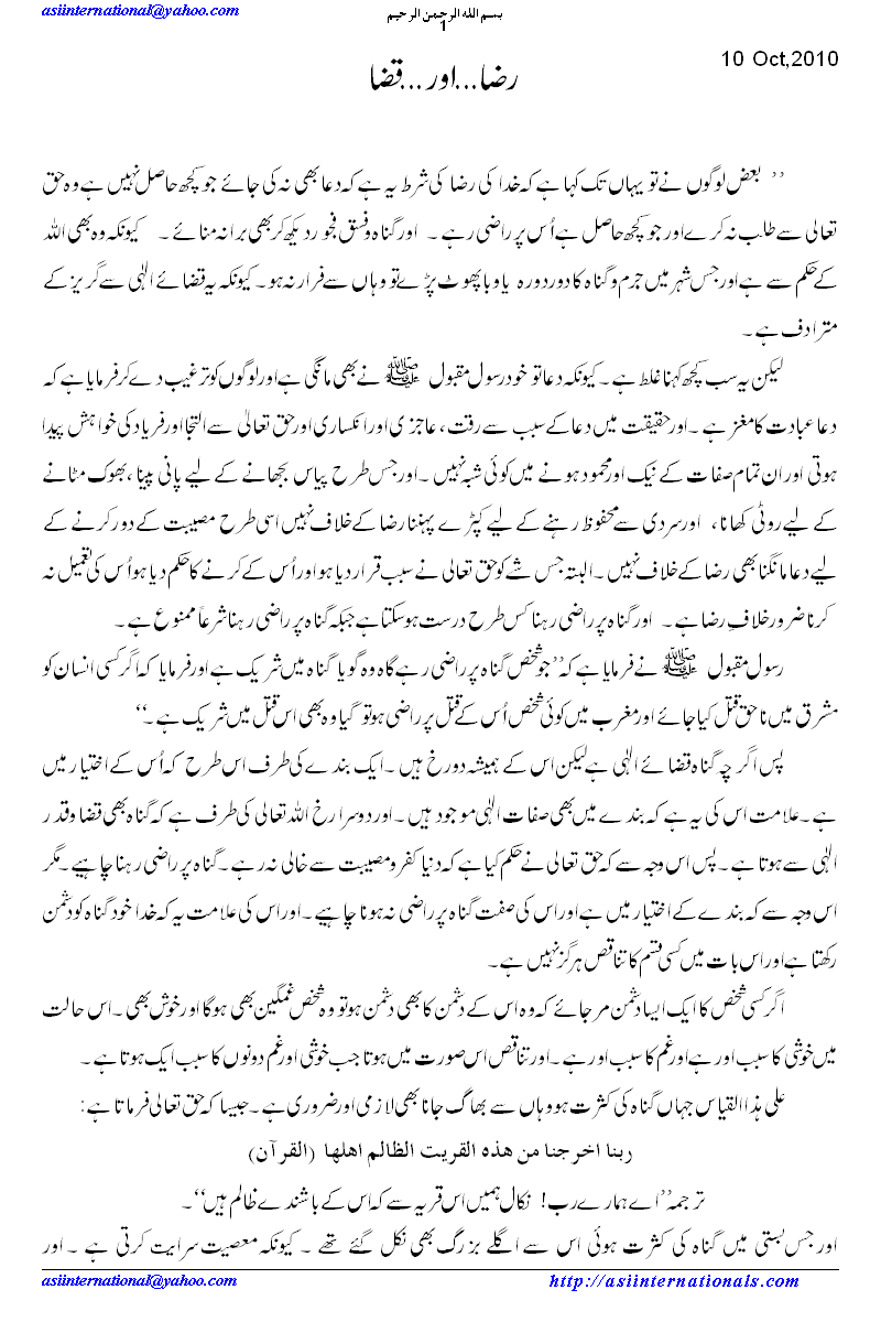 رضا اور قضا - Raza o Qaza