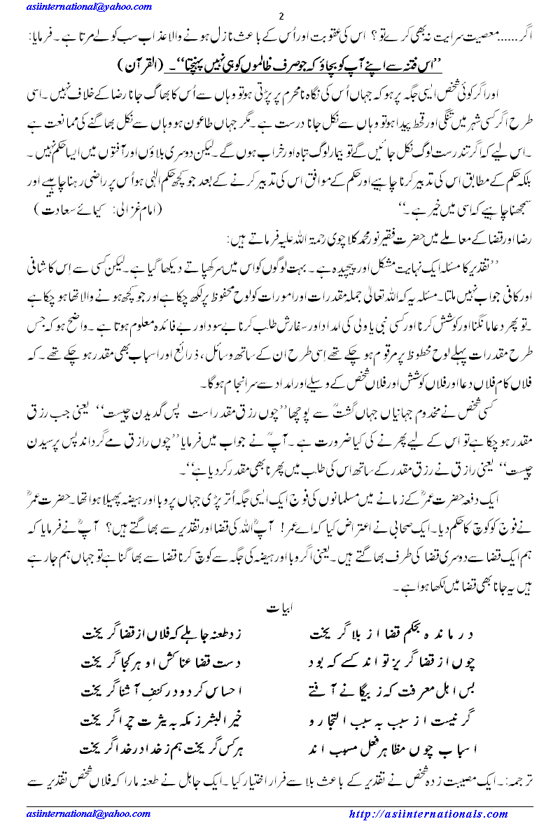 رضا اور قضا - Raza o Qaza