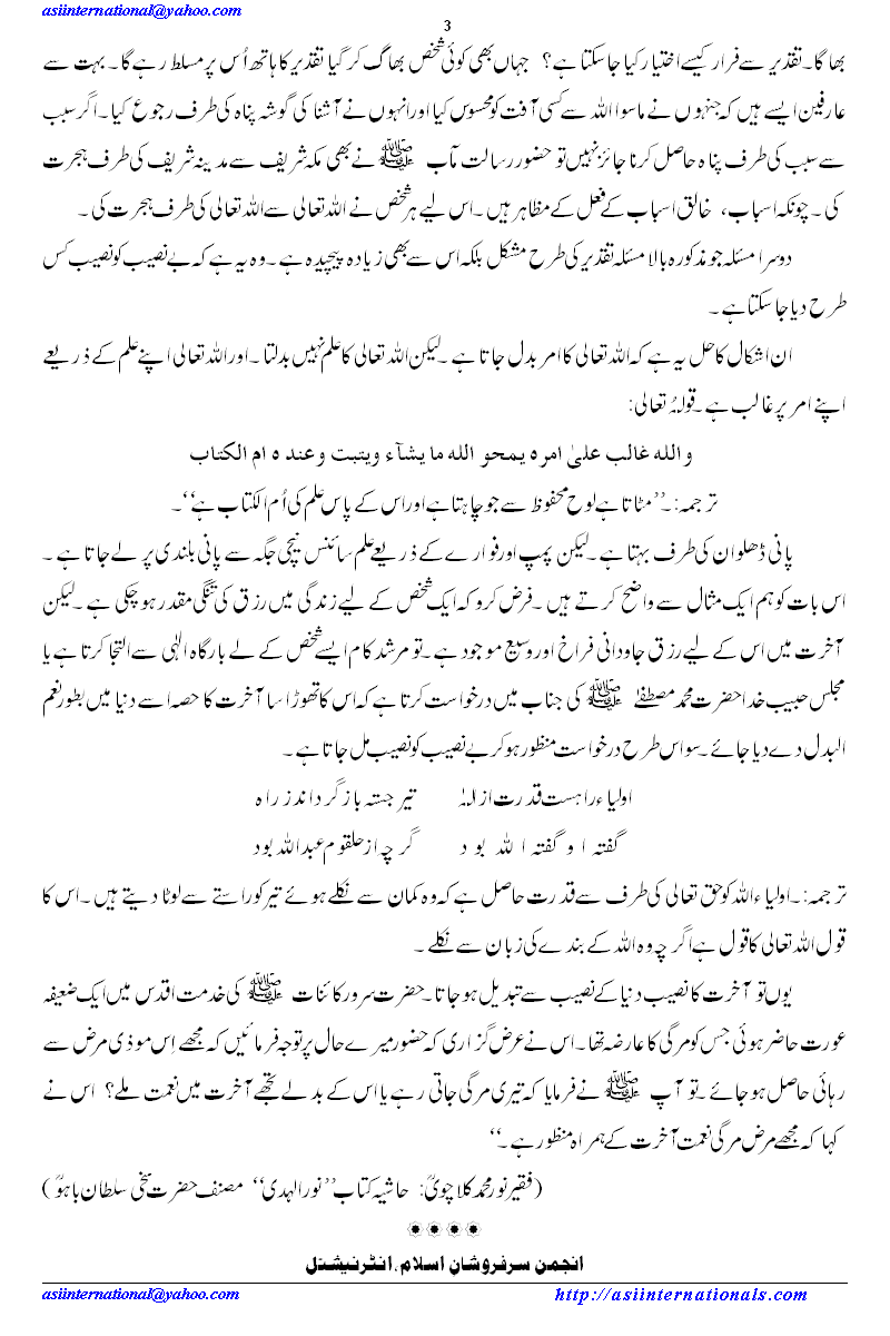 رضا اور قضا - Raza o Qaza 