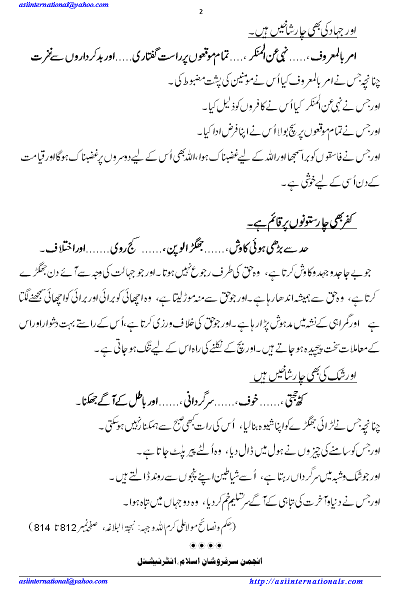 کفر و ایمان کے چار ستون - Four Pillars of faith