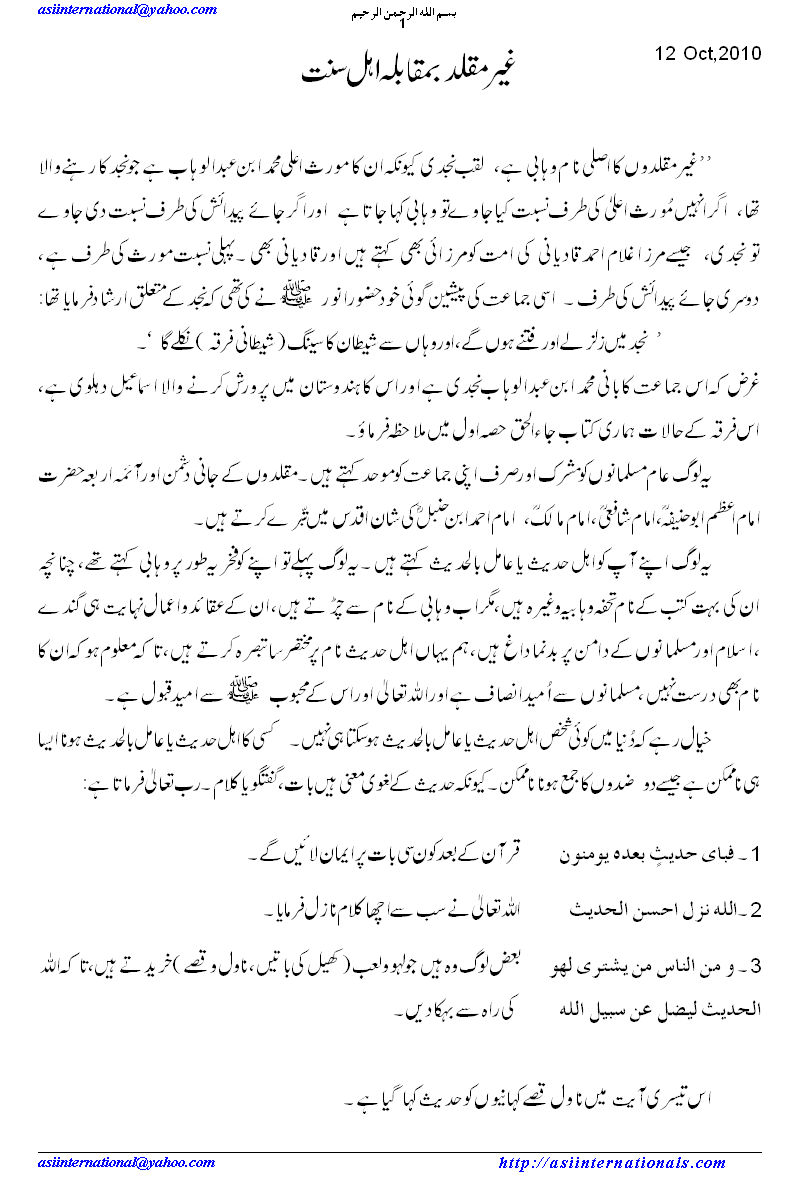 اہل حدیث بمقابلہ اہل سنت - Ahle Sunnat vs Ahle Hadith.