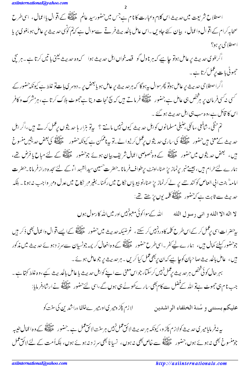 اہل حدیث بمقابلہ اہل سنت - Ahle Sunnat vs Ahle Hadith