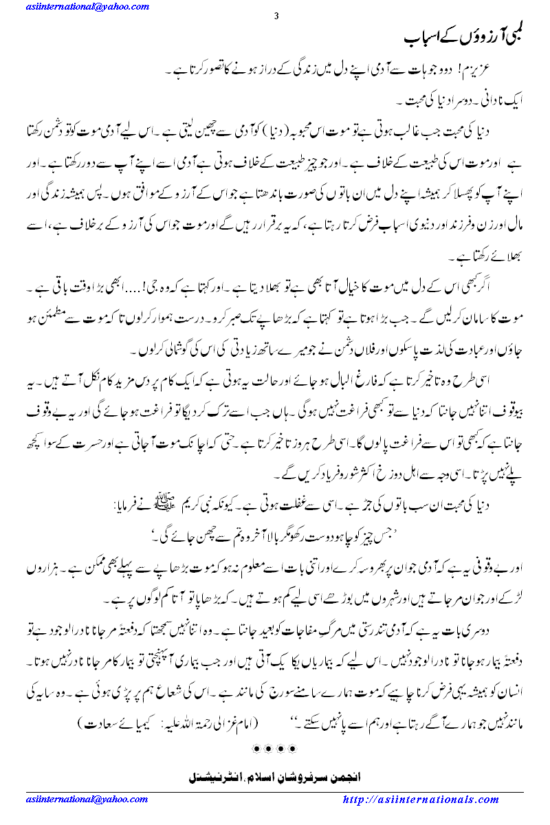 لمبی لمبی آرزوییں -  High expectations