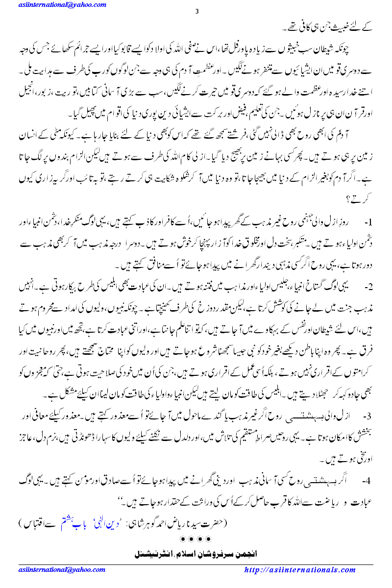 گزشتہ آدموں کی اولاد - Descendants of Previous Adams! 3