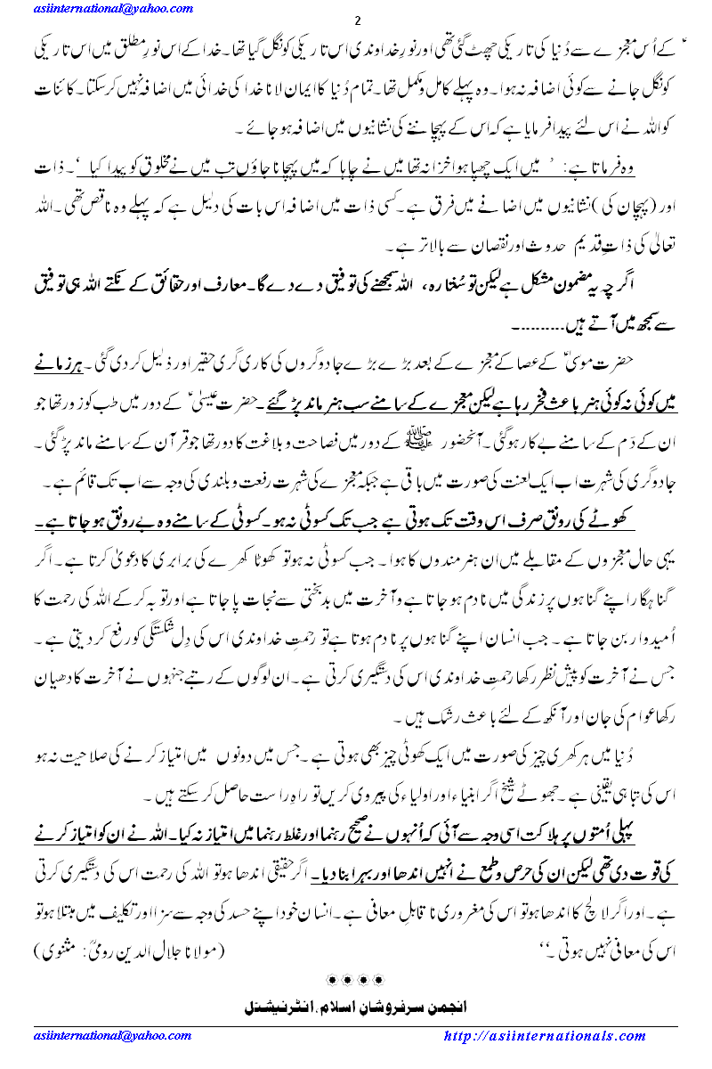 جھوٹے شیخ بمقابلہ کامل اولیاء - Liar vs Aulia