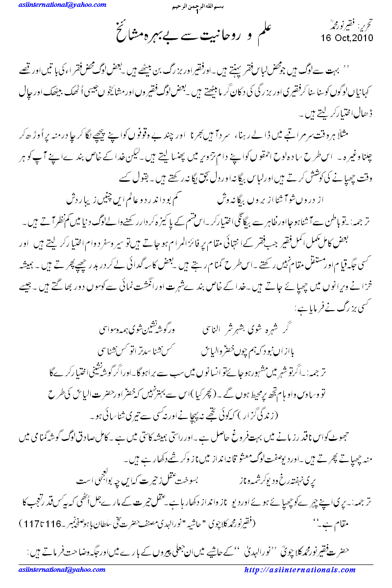 جاہل شیوخ - spiritual leader without knowledge and sprirtuality