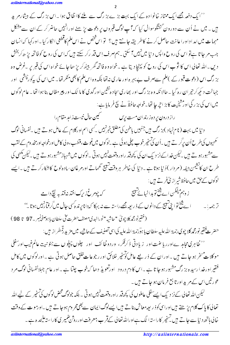 جاہل شیوخ - spiritual leader without knowledge and sprirtuality