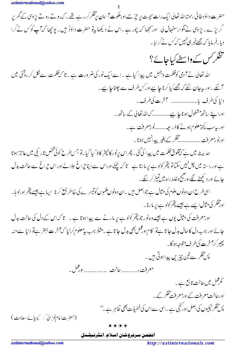 تفکر کی فضیلت - Superiority of Cogitation