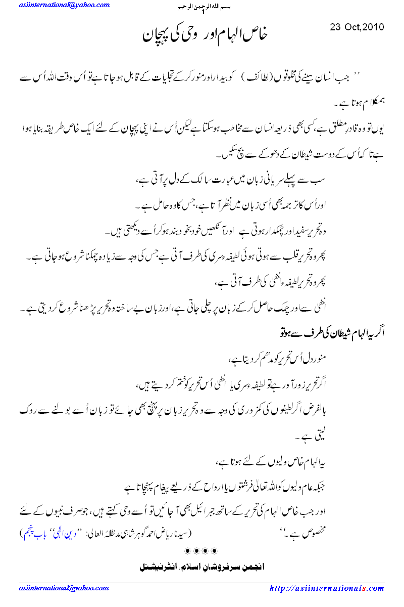 خاص الہام کی پہچان - How to identify Elham