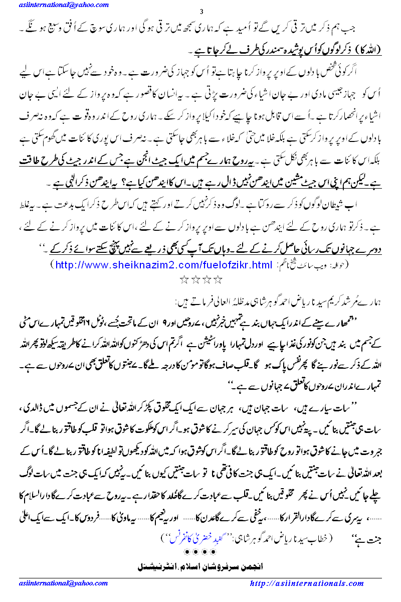 روحانی پرواز کیسے ممکن ہے؟ - How spiritual flight
