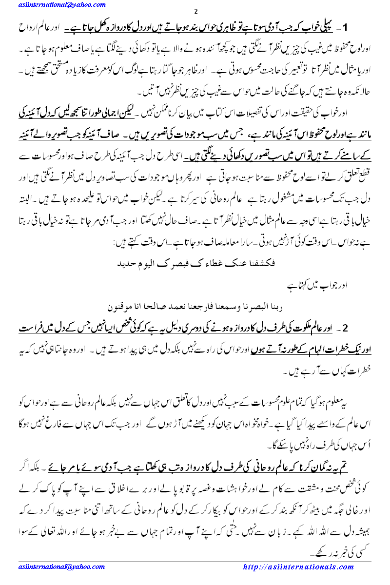 دِل کی دُنیا کے عجایبات - Wonderland of Heart