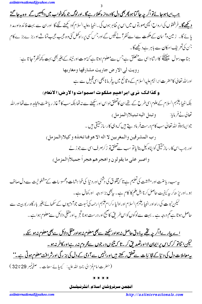 دِل کی دُنیا کے عجایبات - Wonderland of Heart 