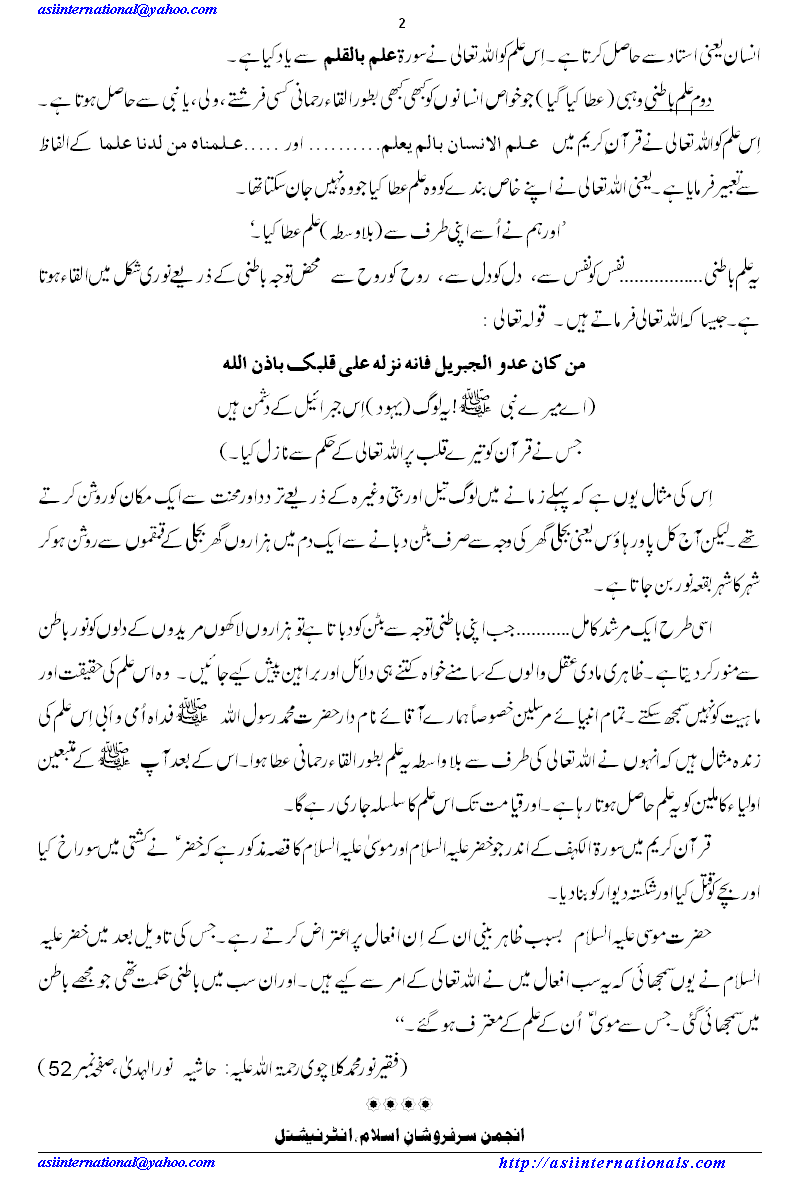 علم لدنی کیسے حاصل ہو؟ - How to get Special Knowledge?