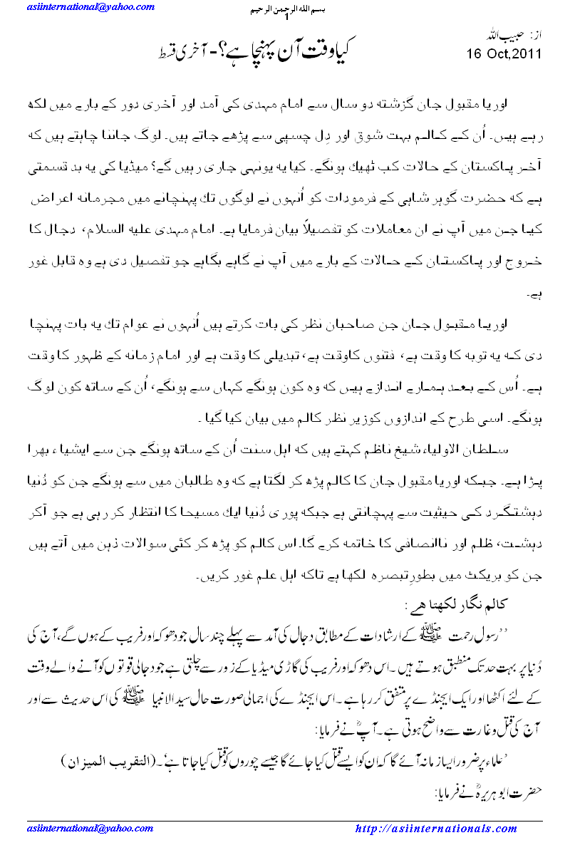 کیا وقت آن پہنچا؟ - Is this the promised time? A review