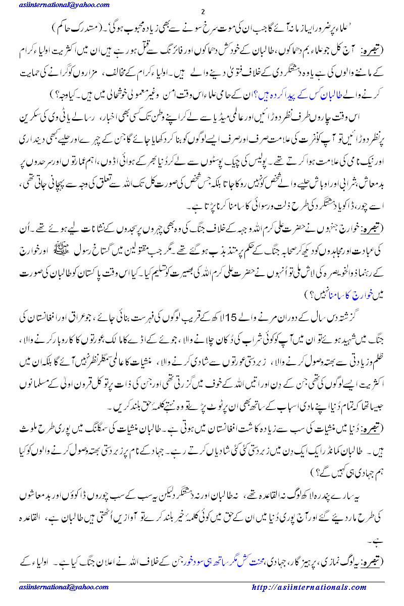 کیا وقت آن پہنچا؟ - Is this the promised time? A review