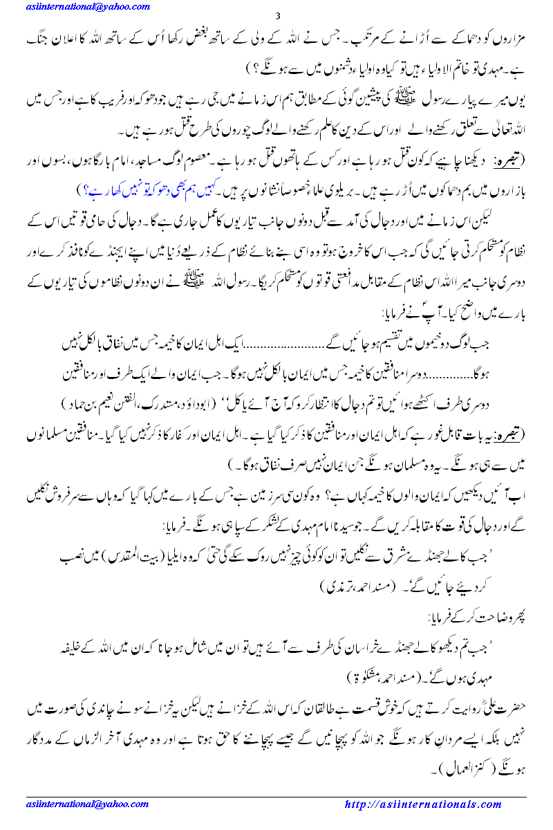 کیا وقت آن پہنچا؟ - Is this the promised time? A review