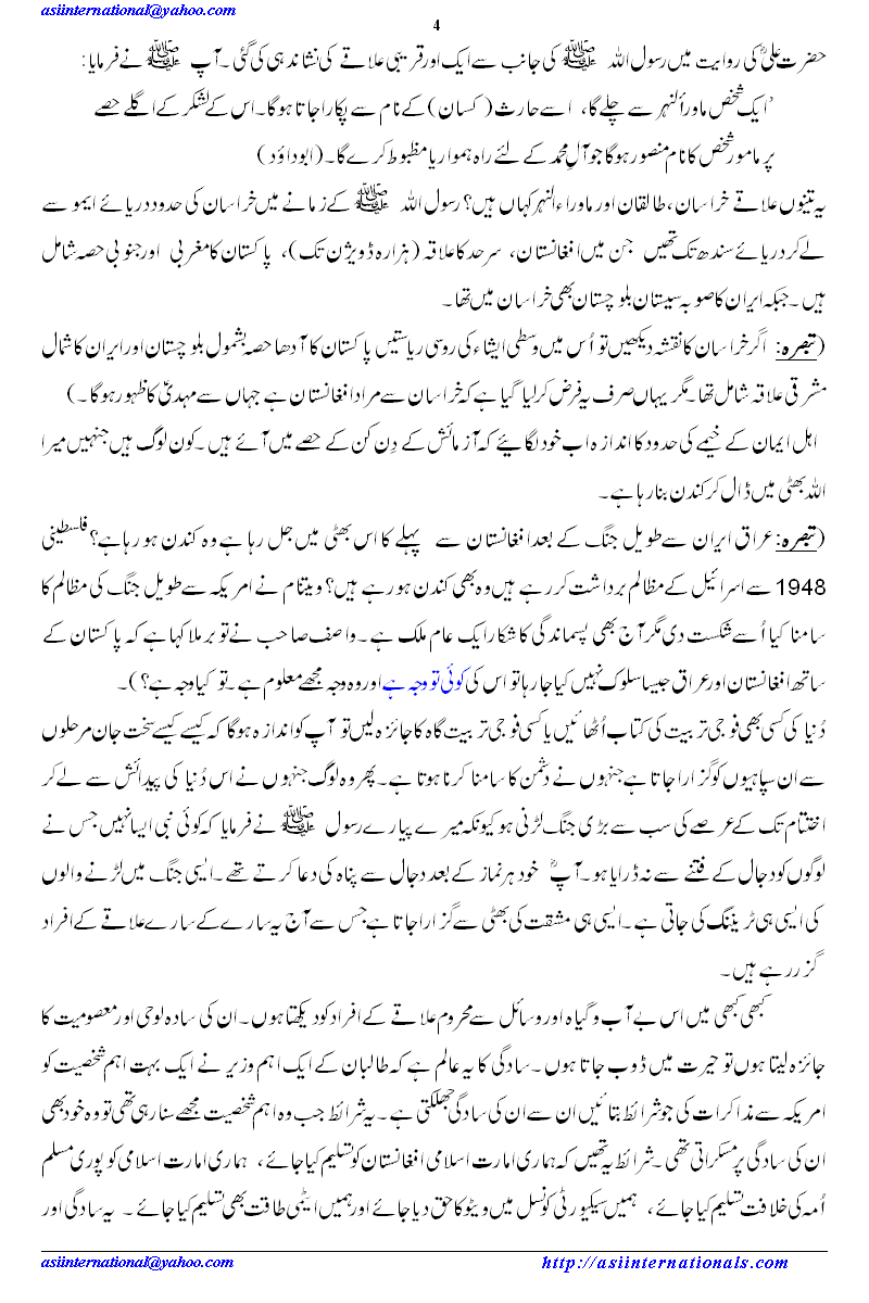 کیا وقت آن پہنچا؟ - Is this the promised time? A review