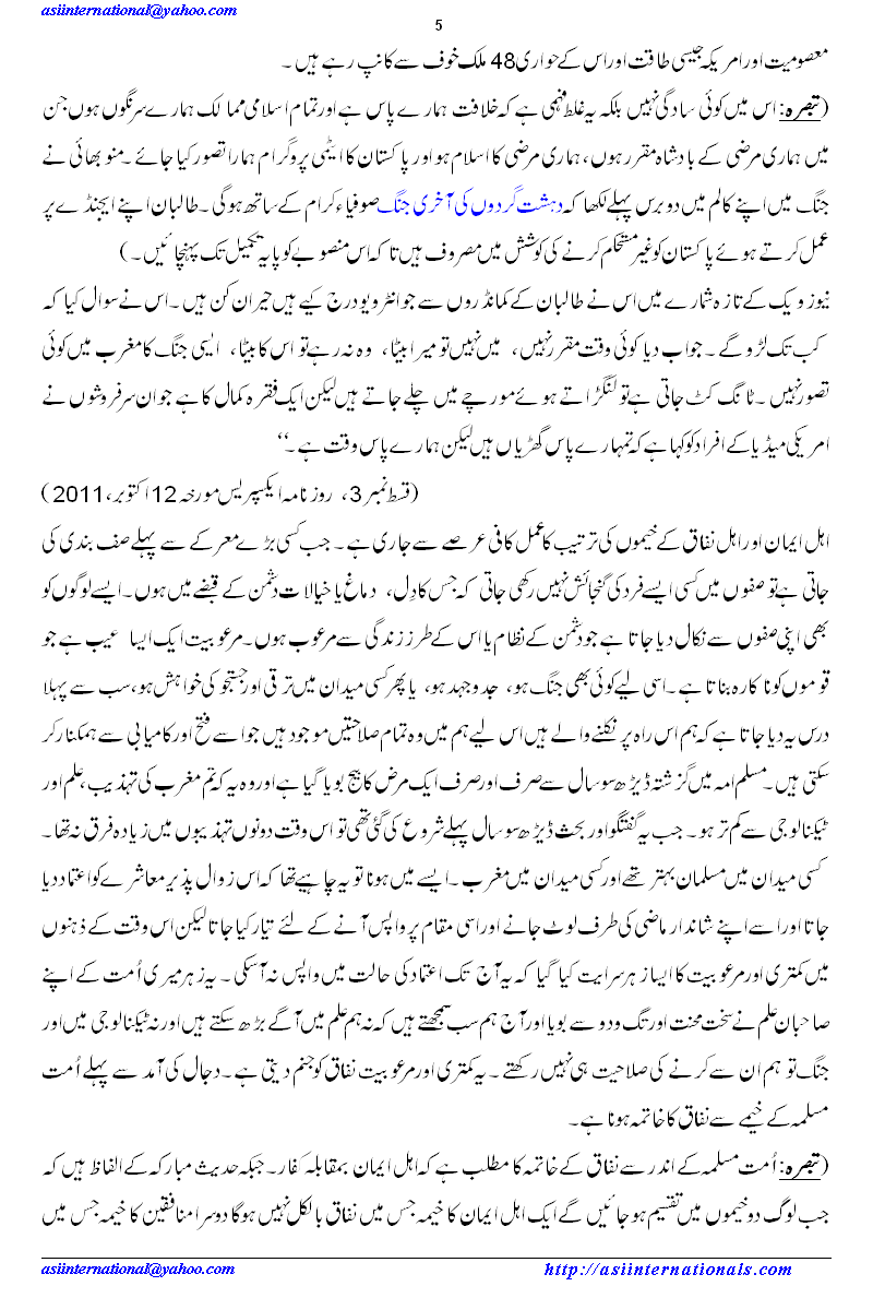 کیا وقت آن پہنچا؟ - Is this the promised time? A review