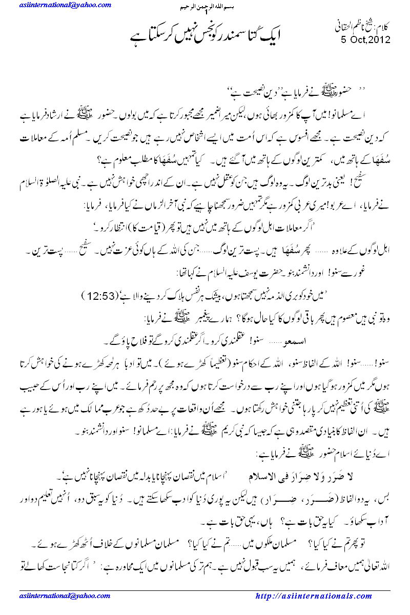 شیخ ناظم کاگستانہ فلم پر تبصرہ - sheikh Nazim's comments on Blasphemous film