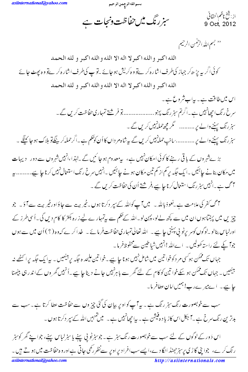 سبز رنگ میں حفاظت ہے -  Green color protects you...from calamities, accidents and diseases...says Sheikh Nazim