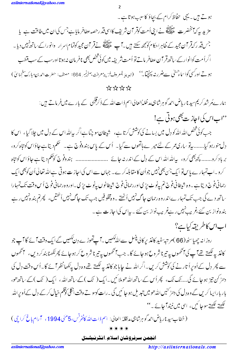 اجازت کیوں ضروری ہے؟ - Why permission for Zikr is required?