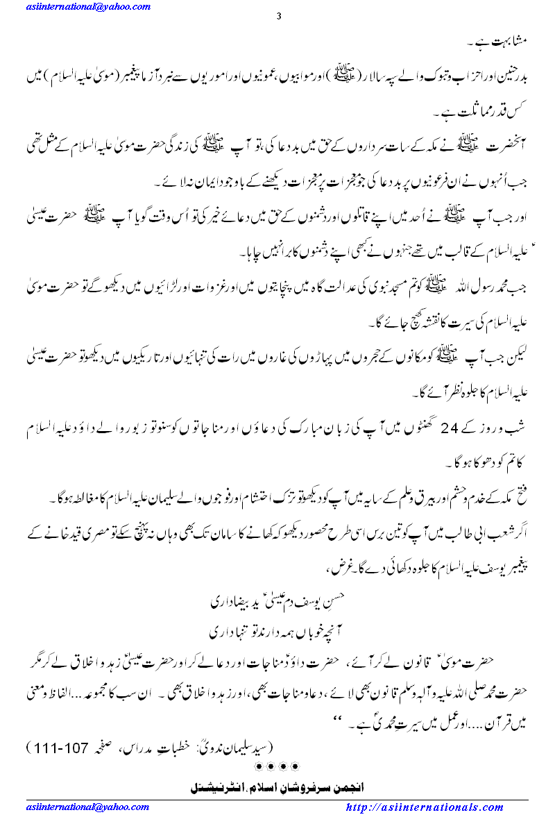 کامل و جامع ہستی - Perfect human