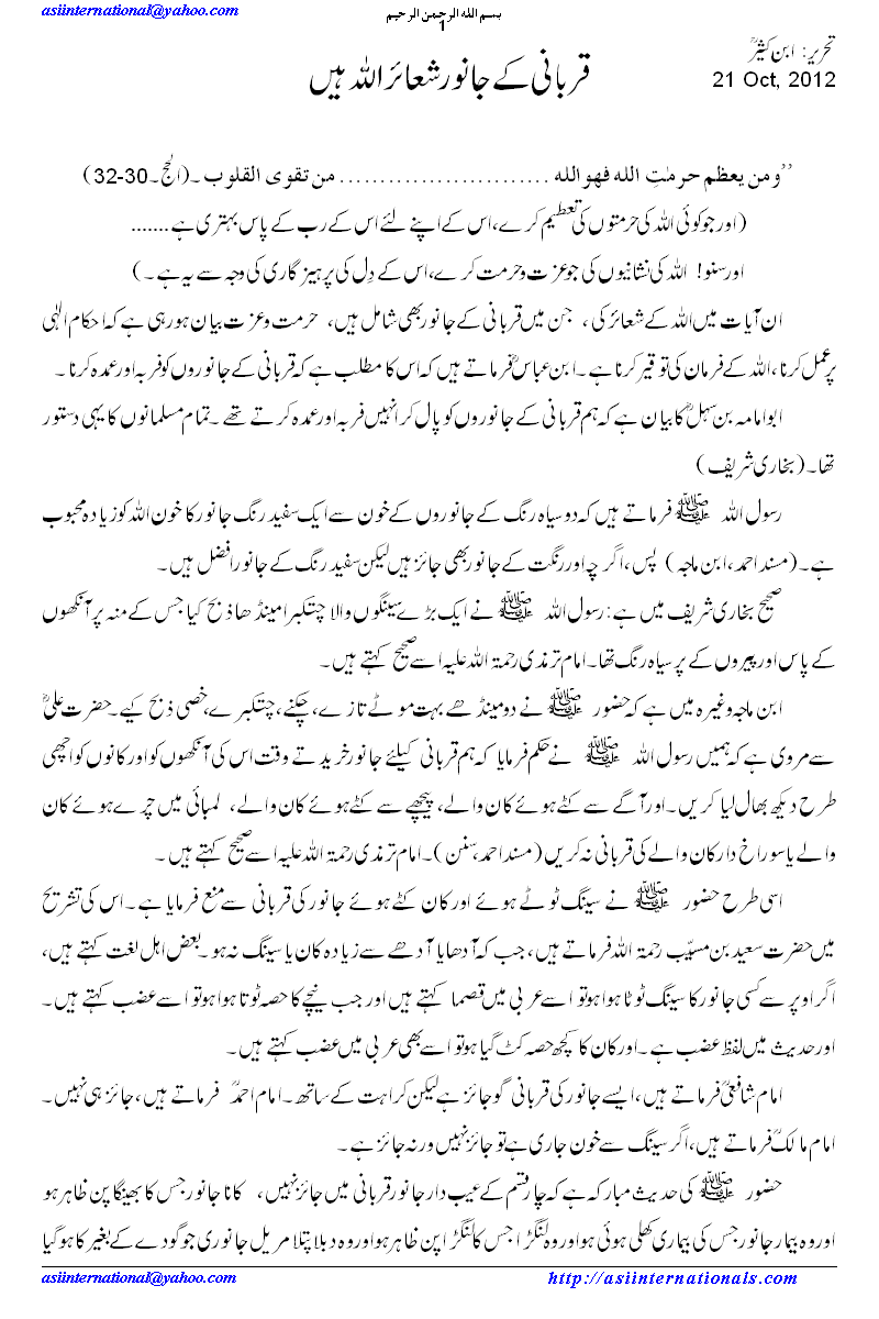 قربانی کے جانور شعایر اللہ ہیں - Animals for sacrifice are sacred