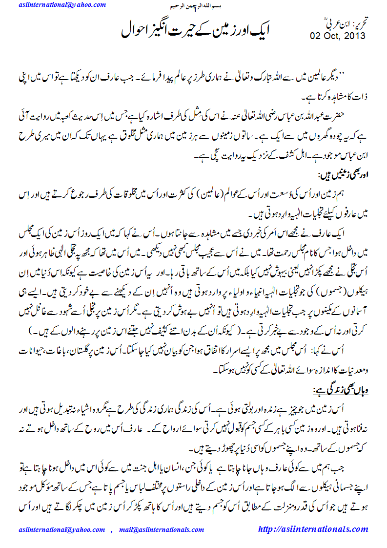 ایک اور زمین کے احوال - About another earth