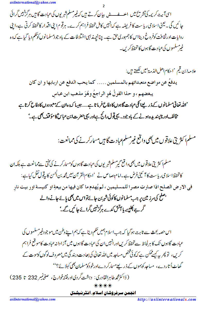 غیر مسلموں کی عبادتگاہوں کا تحفظ - Protection of Minoritites