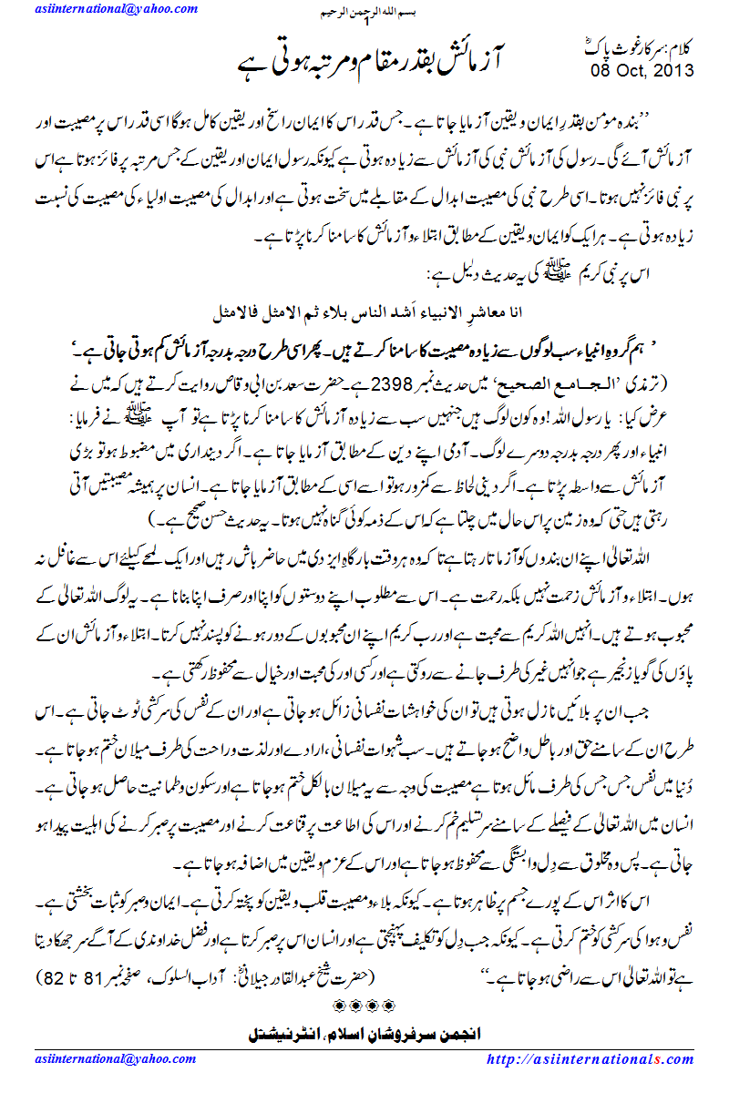 آزماءش بقدر مرتبہ - Test as per level  of belief