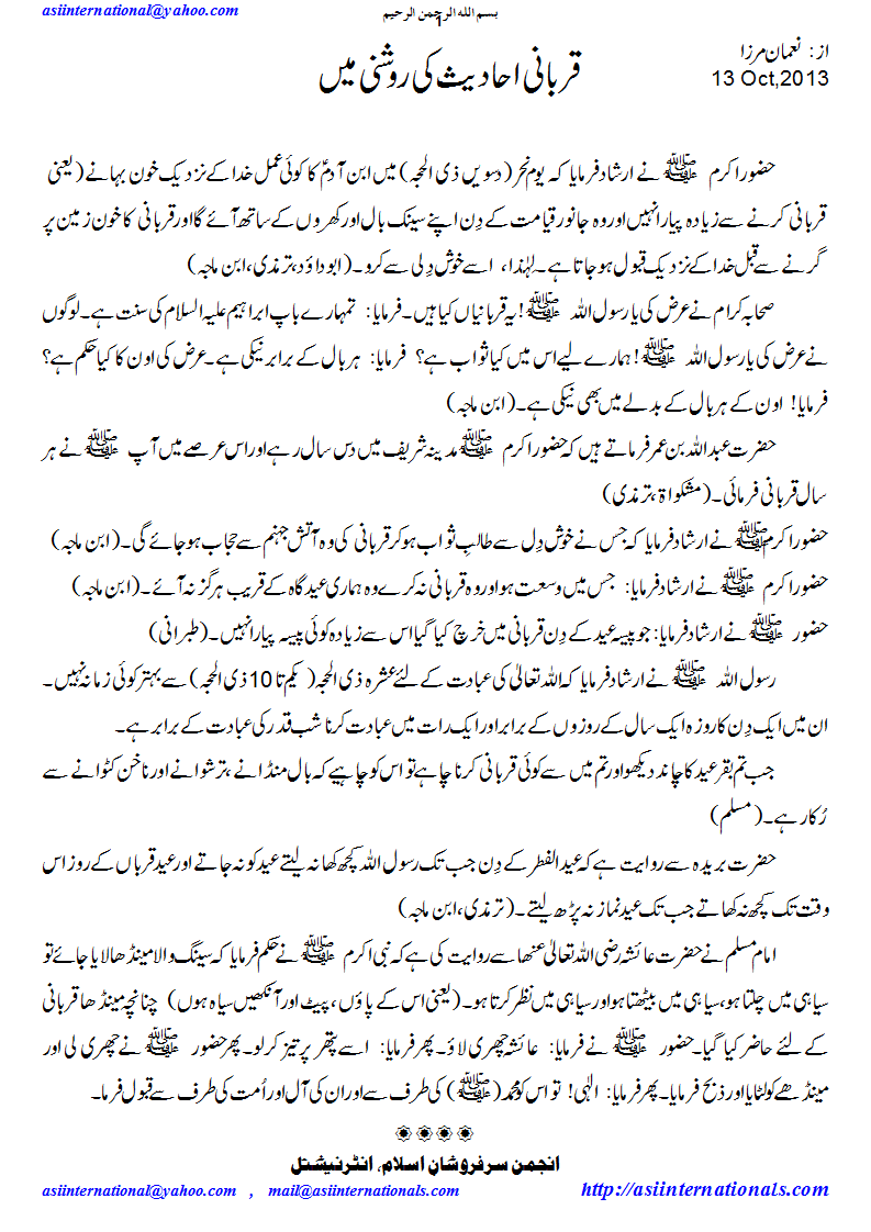 قربانی احادیث کی روشنی میں - Ahadees regarding Qurbani