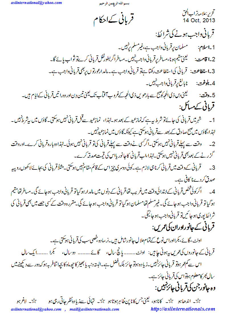احکام قربانی - Ahkaam Qurbani