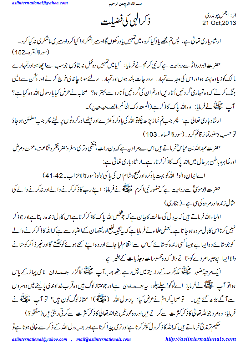 ذکر الہی کی فضیلت - Importance of Zikr e Elahi