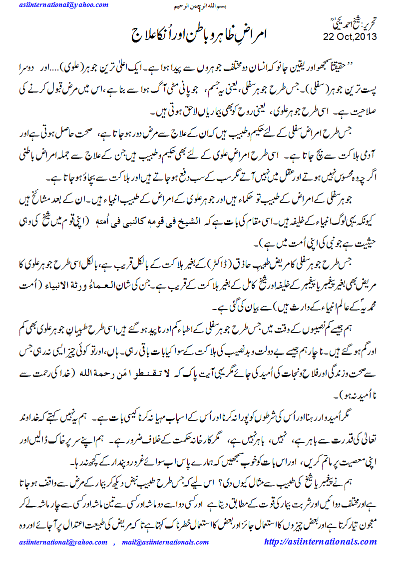 امراض ظاہر و باطن - Physical and spiiritual diseases