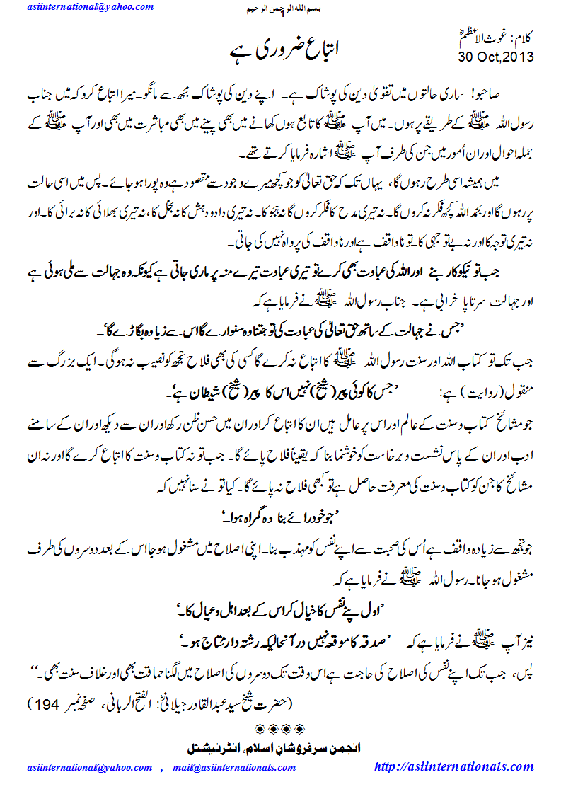 اتباع ضروری ہے - It is imperative to follow sheikh