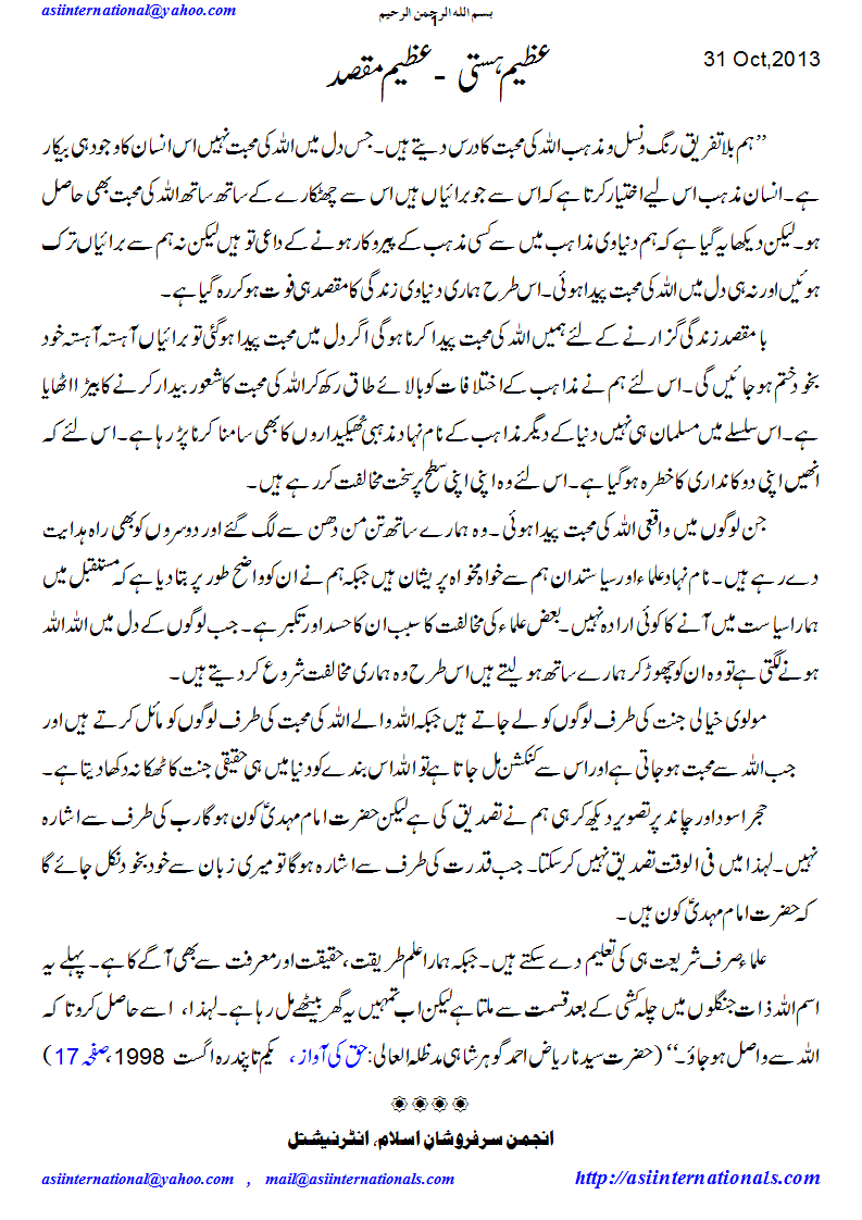 عظیم ہستی عظیم مقصد - Great personality, Great objective