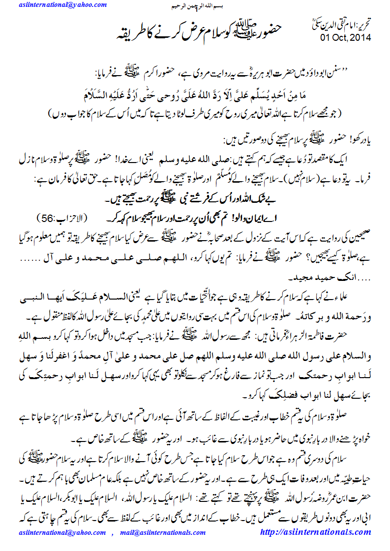 حضور صلی اللہ علیہ وسلم کو سلام عرض کرنے کا طریقہ - Way to offer salaam to Propheet Peace Be Upon Him