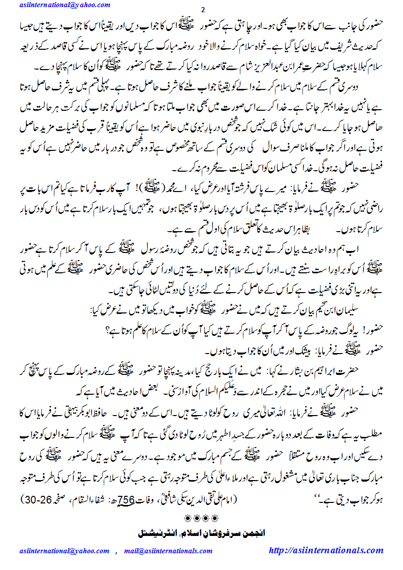 حضور صلی اللہ علیہ وسلم کو سلام عرض کرنے کا طریقہ - Way to offer salaam to Propheet Peace Be Upon Him