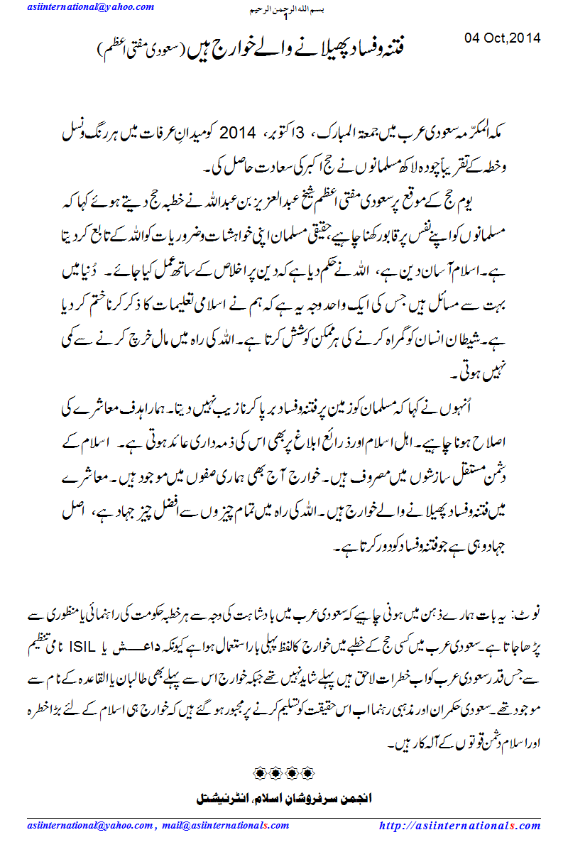خطہ حج 2014 - Hajj surmon 2014
