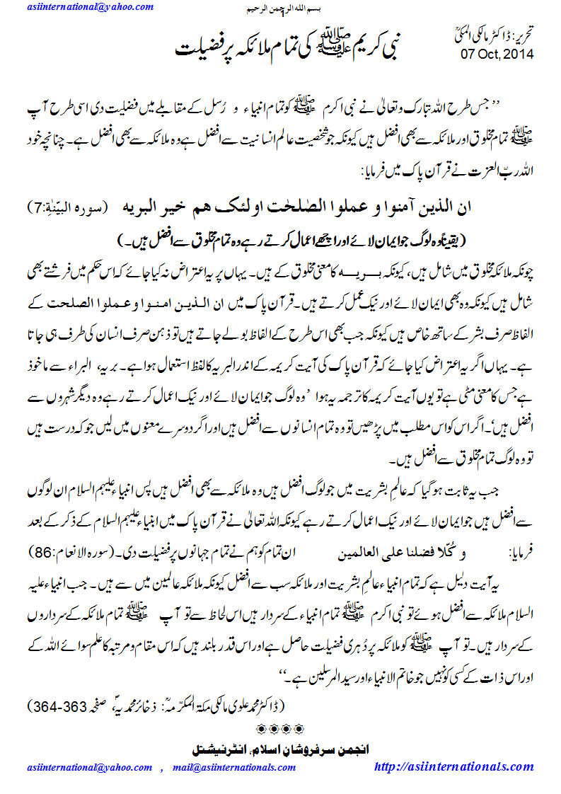 نبی کریم کی فرشتوں پر فضیلت - Prophet superior to Angels