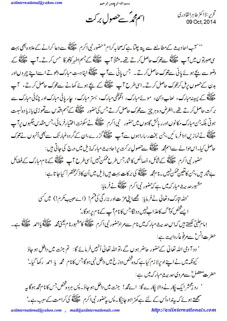 اسم محمد سے حصول برکت - Getting benevolence from name Muhammad