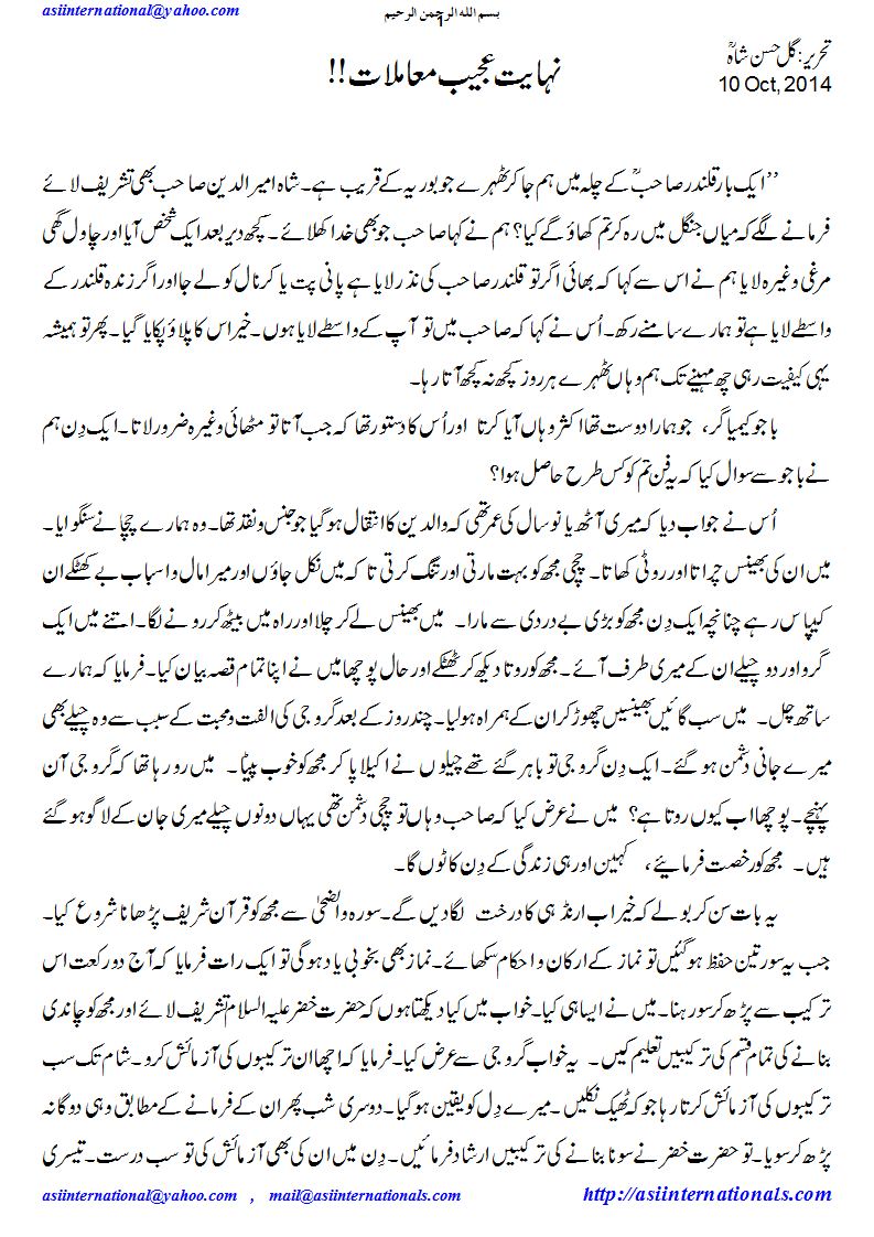 نہایت عجیب معاملات - Very strange affairs