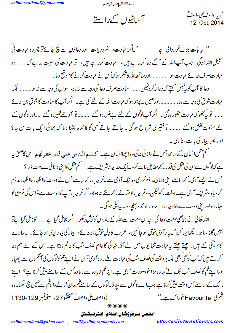 آسانیوں کے راستے - Easy ways in life