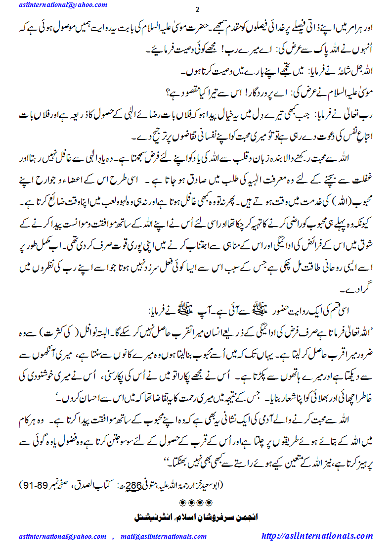 راہ محبت میں صدق - Sincerety in Love 