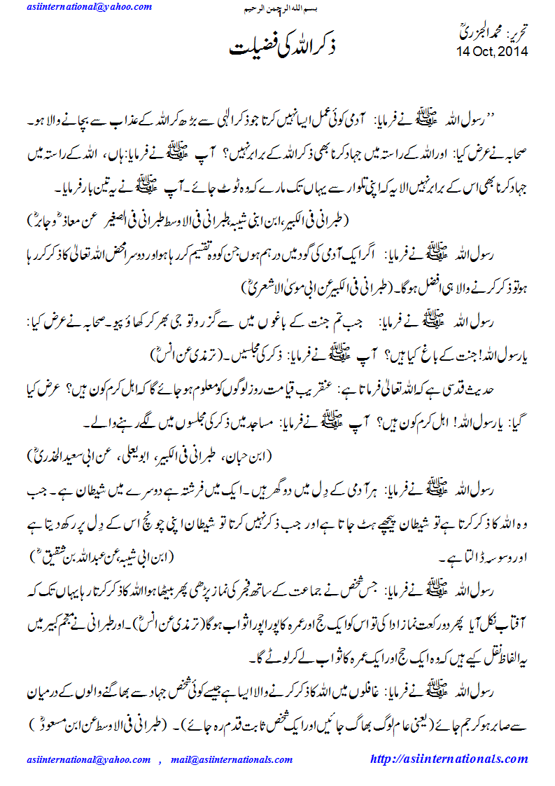 ذکر کی فضیلت - Importance of Zikr