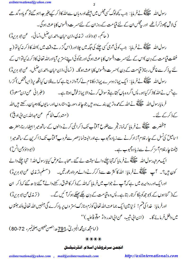 ذکر کی فضیلت - Importance of Zikr