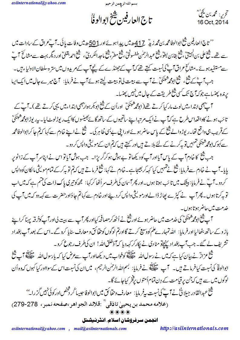 تاج العارفین شیخ ابوالوفا - Taj ul Arifeen Sh. Abul Wafa